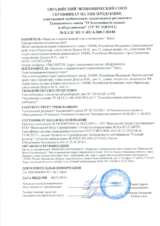 Сертификат на ТР ТС 010_ТО пласт. разбор по ТУ 001_№00180